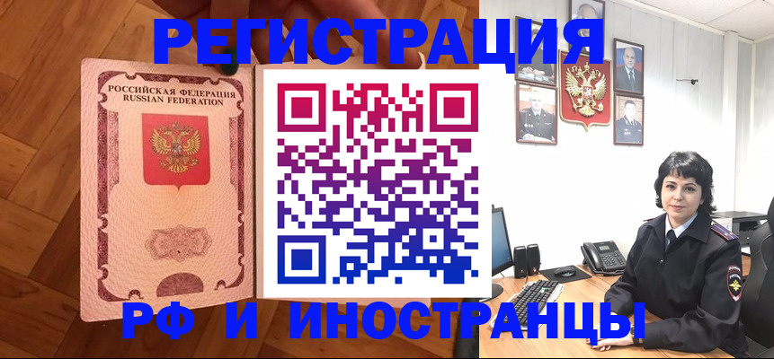 миграционный учет в Ишимбае